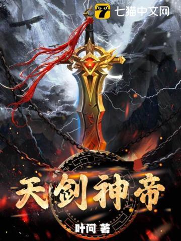 天剑神帝女主角有几个