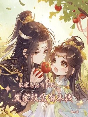 农家崽崽是个小福宝