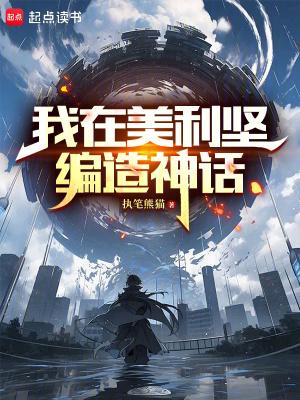 我在美利坚当警察