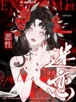 恶性迷恋by吃人不放盐23