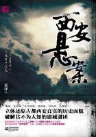 西安发生的命案
