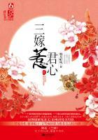 三嫁惹君心鬼音伏羲曲原曲