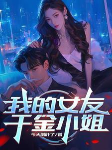 我的女友小纤