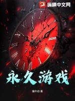 永久免费手游