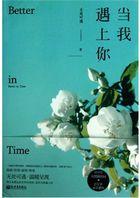 当我遇上你刘德华歌曲