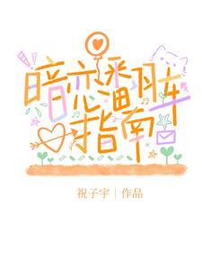暗恋日记知乎