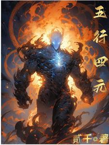 五行与四相关系