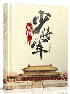 少将分别是谁