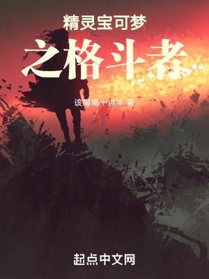 格斗系精灵宝可梦