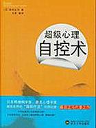 心理自控力