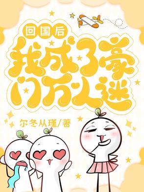回归豪门后大佬教我吃