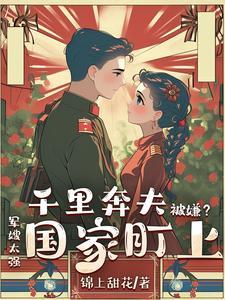 千里奔波指什么生肖