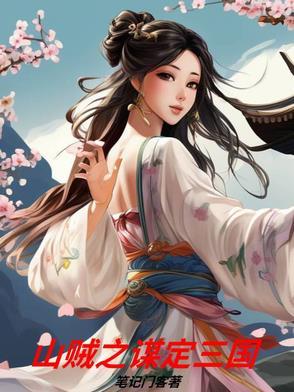 山贼的贼