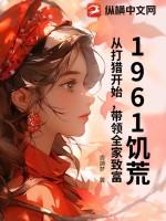 饥荒 1962