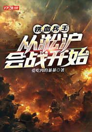 铁血淞沪 720p