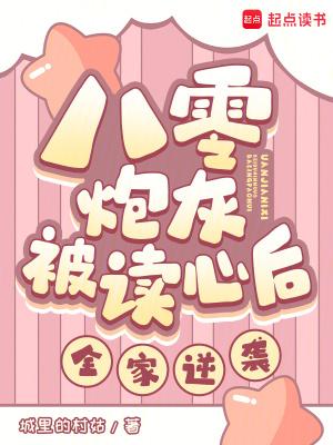 八零炮灰的逆袭日常txt电子书