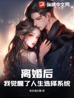 离婚后的我开始转运了起点中文网