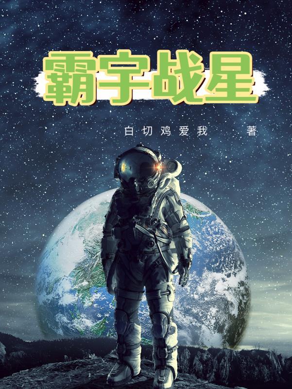宇 霸霸