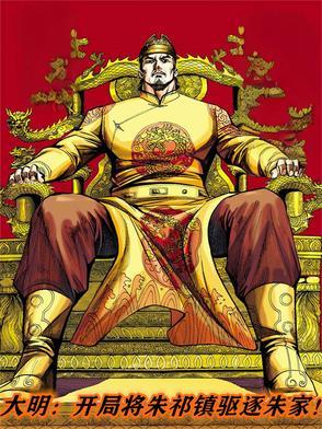 大明 开局救了朱祁镇