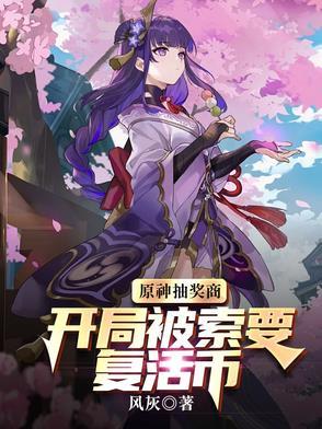 原神开局抽卡