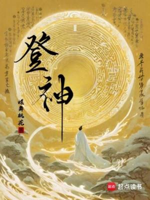 登神歌曲