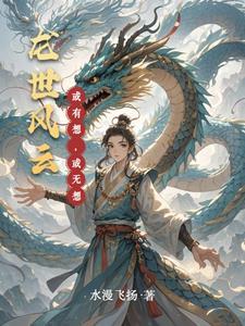 龙世家电影