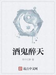 酒鬼喝酒