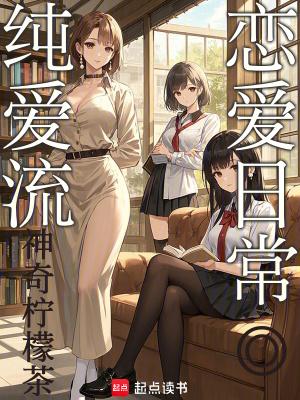 纯爱是啥?