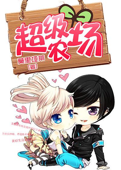 超级农场主怎么玩