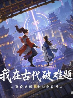 穿越之我在古代搞城防免费