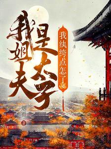 我姐夫叫你