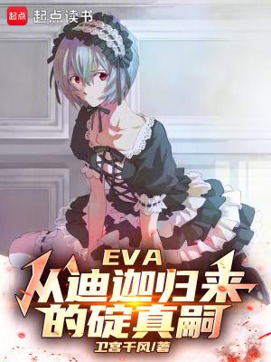 eva碇真嗣cp