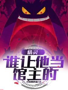 被称为精灵的人