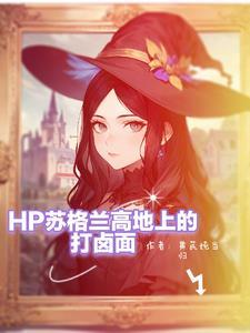 斯莱特林大小姐