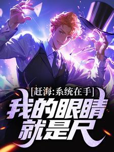 赶海系统全部