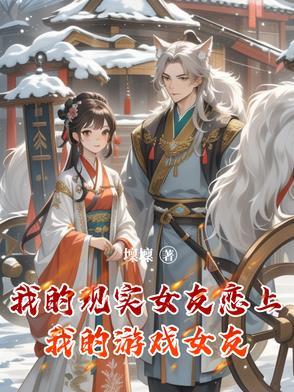 我的现实是恋爱游戏148