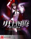 勇士图腾装备图鉴