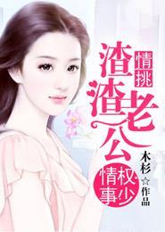权少的私有情人
