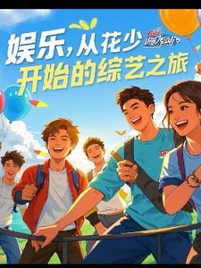 综艺娱乐文