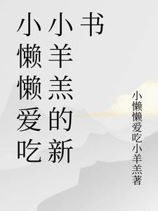 小懒懒的