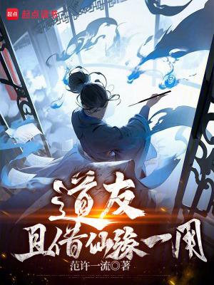 道友和仙友的区别