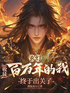 玄幻我!收徒就变强免费阅读