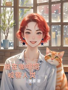 咖啡馆里看书