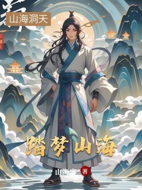 踏山河的歌词