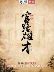官路雄才主角许国华
