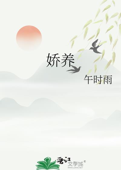 娇养王府痴妾(小禾喵)