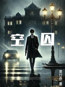 锁爱囚婚免费