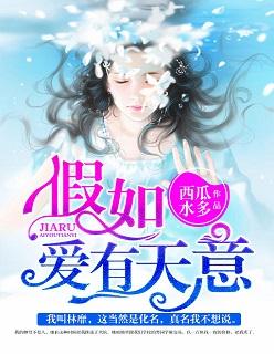 假如爱有天意男主