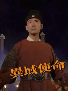异域11番