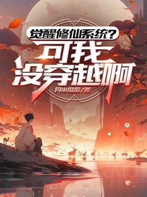 修仙觉醒游戏